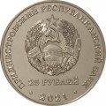 Приднестровье 25 рублей 2021 год - 30 лет возрождению Черноморского казачьего войска