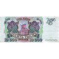 Россия 10000 рублей 1993 год - модификация 1994 года - XF+