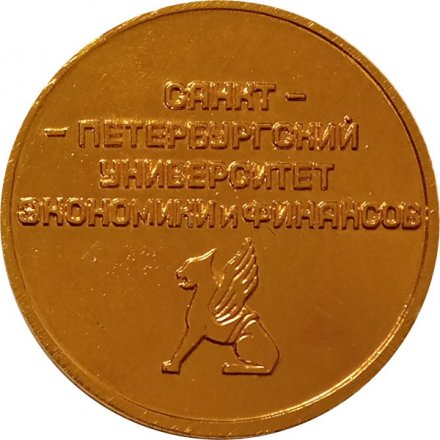 Медаль настольная &quot;Мемориал памяти профессора Ю.А. Лаврикова по греко-римской борьбе&quot;