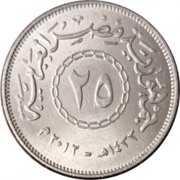 Египет 25 пиастров 2012 год