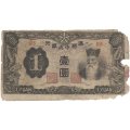 Китай Маньчжурия (Японская оккупация) 1 юань 1944 год - серия без номера F-