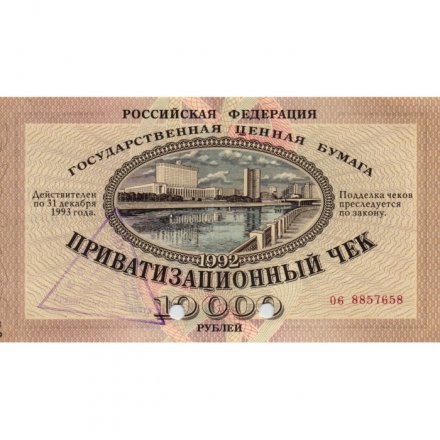 Приватизационный чек Россия 10000 рублей 1992 год - проколы - XF