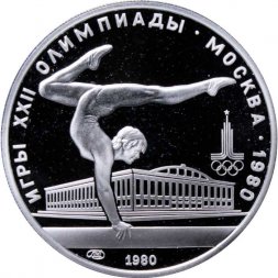 СССР 5 рублей 1980 год - Олимпиада 1980. Гимнастика (Proof, ЛМД)