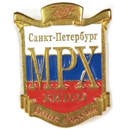 Знак Банк России МРХ КИТСО Санкт-Петербург