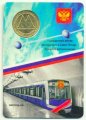Жетон метро СПБ &quot;Стандартный&quot; без года (в блистере)