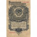 СССР 1 рубль 1947 (1957) год - (15 лент на гербе) - VF