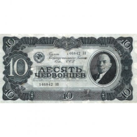 СССР 10 червонцев 1937 год - F