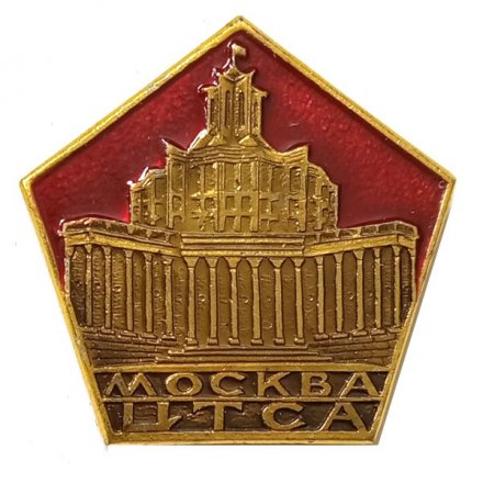 Значок ЦТСА. Москва. Центральный Театр Советской Армии
