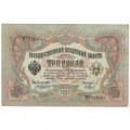 Российская империя 3 рубля 1905 год - Коншин - Барышев - VF