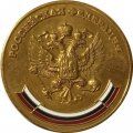 Медаль &quot;За особые успехи в учении&quot; золотая школьная медаль