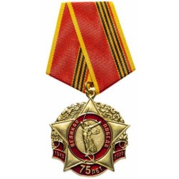 Медаль КПРФ &quot;75 лет Великой Победы&quot; с удостоверением