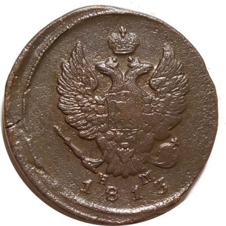 2 копейки 1813 год ЕМ НМ Александр I (1801—1825) - F