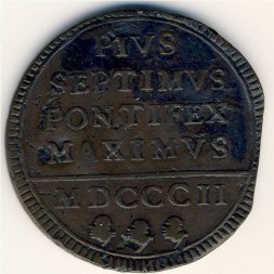 Монета Папская область 1 байоччо 1802 год