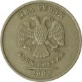 Россия 2 рубля 2003 год СПМД - VF
