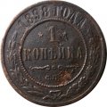 1 копейка 1898 год СПБ Николай II (1894—1917) - VG