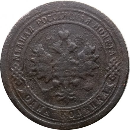 1 копейка 1898 год СПБ Николай II (1894—1917) - VG
