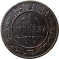 1 копейка 1898 год СПБ Николай II (1894—1917) - VG
