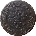 1 копейка 1898 год СПБ Николай II (1894—1917) - VG
