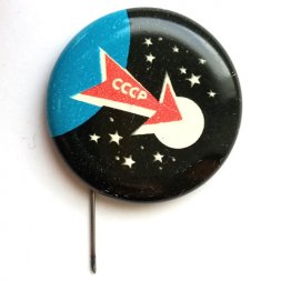 Значок-иголка СССР Космос