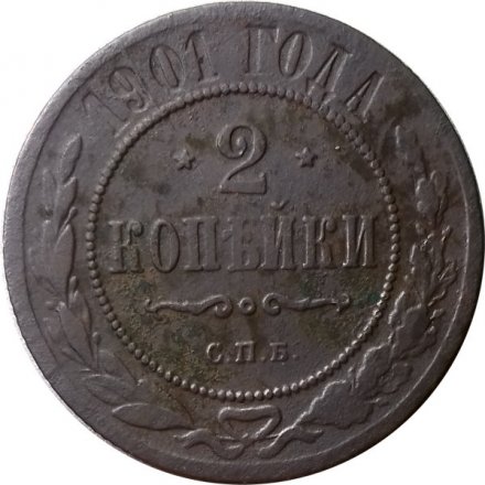 2 копейки 1901 год СПБ Николай II (1894 - 1917) - F+