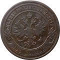 2 копейки 1901 год СПБ Николай II (1894 - 1917) - F+