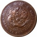 Китай - Империя 10 кэш 1906 год (отметка монетного двора - Хубей)