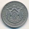 Болгария 1 лев 1925 год - Царь Борис III (без отметки МД)