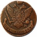 5 копеек 1794 год АМ Екатерина II (1762 - 1796) - VF+