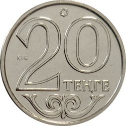 Казахстан 20 тенге 2014 год - aUNC
