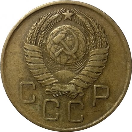 СССР 3 копейки 1957 год - VF