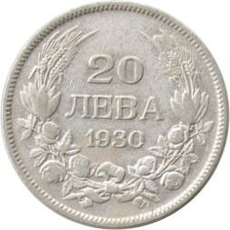 Монета Болгария 20 левов 1930 год