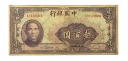 Китай 100 юаней 1940 год - второй выпуск - VF