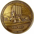 Настольная медаль 100 лет Арктический и антарктический научно-исследовательский институт