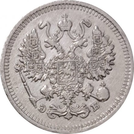 10 копеек 1911 год СПБ ЭБ Николай II (1894—1917) - VF