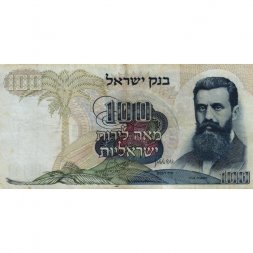 Израиль 100 лир 1968 год - Теодор Герцль - VF