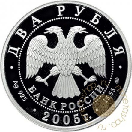 Россия 2 рубля 2005 год - Знаки зодиака. Скорпион
