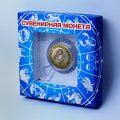 Скорпион - Гравированная монета 10 рублей (в сувенирной упаковке)