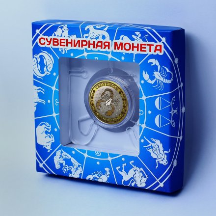 Скорпион - Гравированная монета 10 рублей (в сувенирной упаковке)