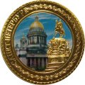 Жетон &quot;Санкт-Петербург. Медный всадник&quot;