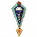 Знак СССР &quot;Спортсмен парашютист&quot; 2 разряд. 25-35 прыжков