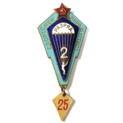 Знак СССР "Спортсмен парашютист" 2 разряд. 25-35 прыжков