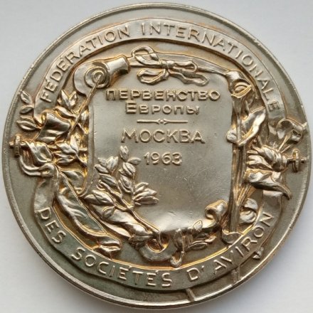 Медаль настольная &quot;Первенство Европы, Москва 1963&quot;, D-70 мм