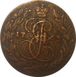 5 копеек 1763 год ЕМ Екатерина II (1762 - 1796) - F+