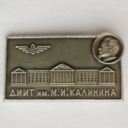 Значок. ДИИТ им. М.И. Калинина 