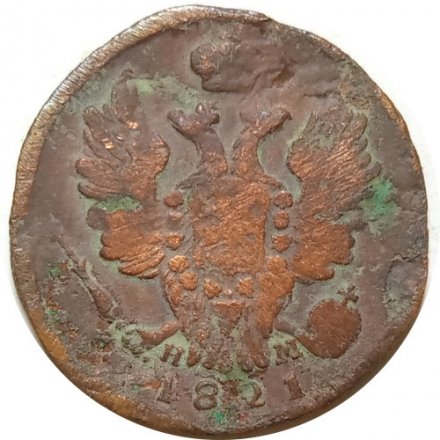 1 копейка 1821 год ЕМ-НМ Александр I (1801—1825) - G