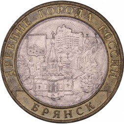 Россия 10 рублей 2010 год - Брянск