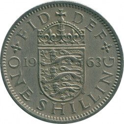 Великобритания 1 шиллинг 1963 год - Английский герб