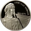 Украина 2 гривны 2020 год - 100 лет со дня рождения Амет-Хана Султана