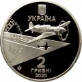 Украина 2 гривны 2020 год - 100 лет со дня рождения Амет-Хана Султана