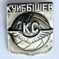 Значок. Спорт. Куйбышев (Самара) ФК Крылья Советов